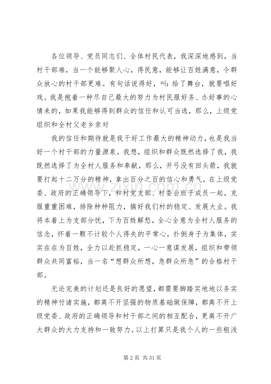 村委换届选举发言稿.docx_第2页