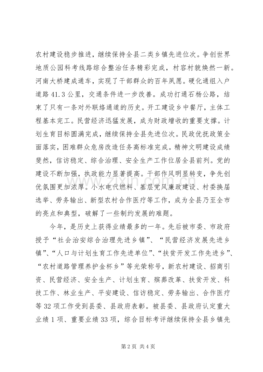 乡党委书记在新春会议上的发言稿.docx_第2页