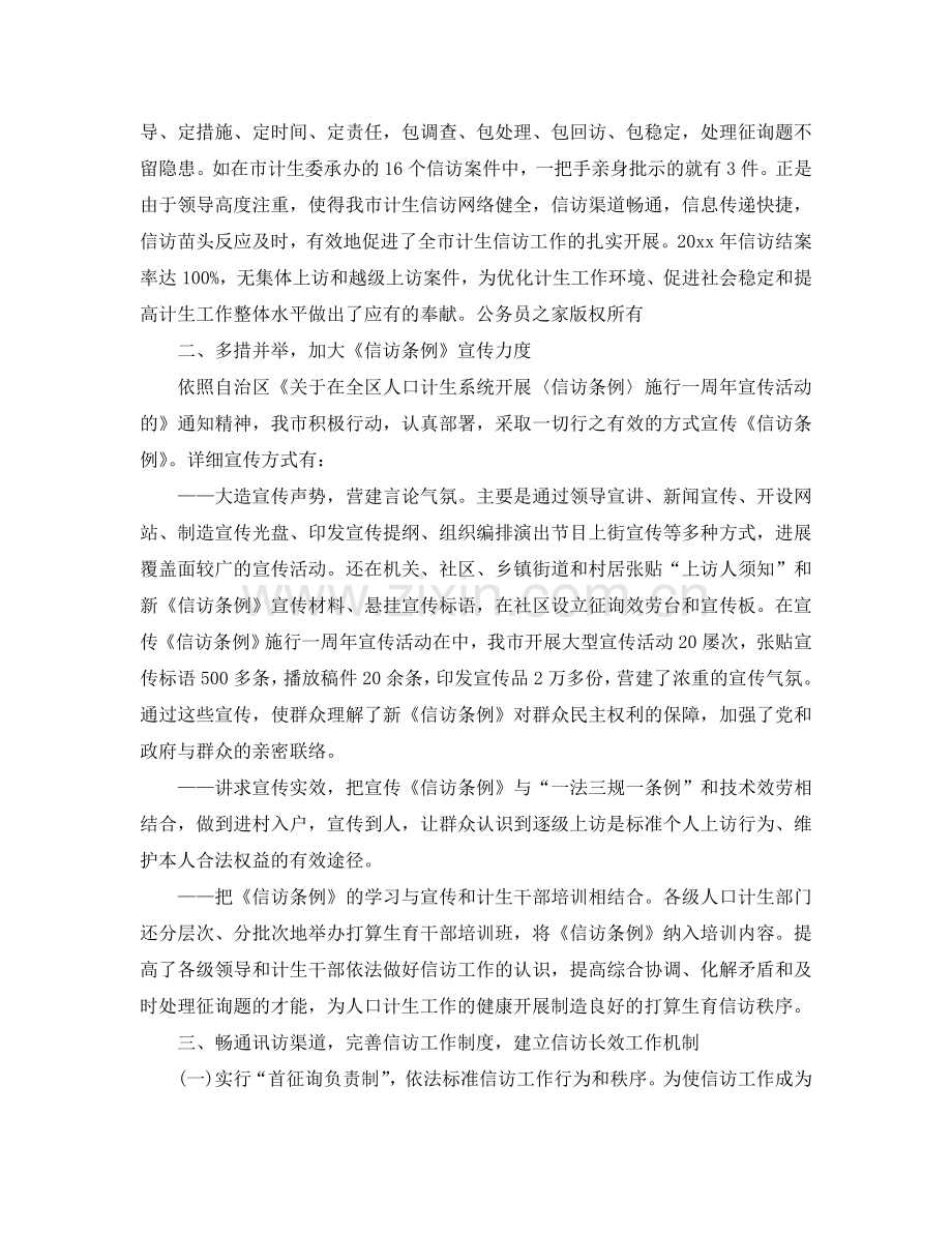 信访工作总结-人口和参考计划生育信访工作总结与分析.doc_第2页