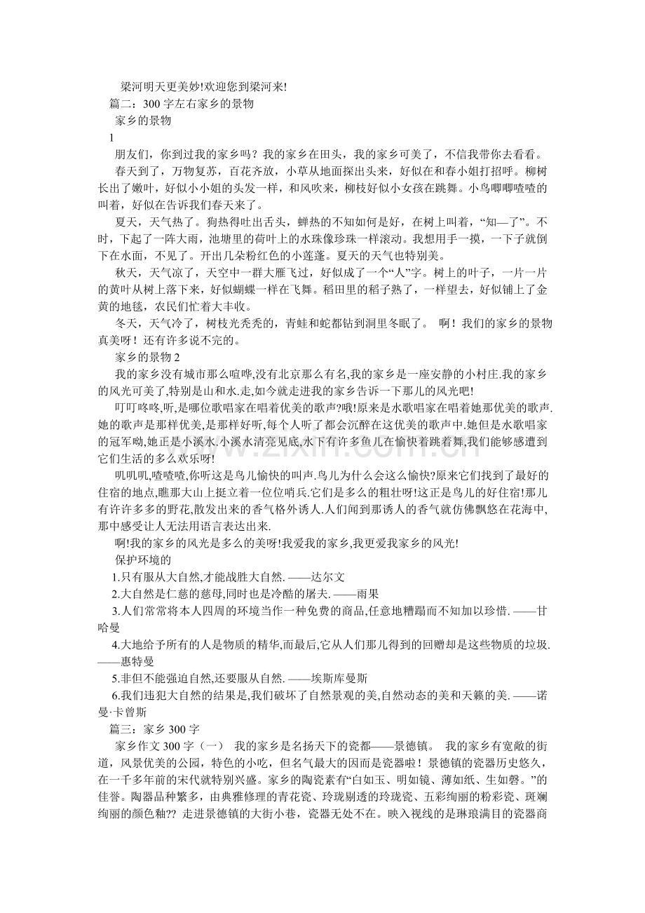 家乡的风景作文300字.doc_第2页