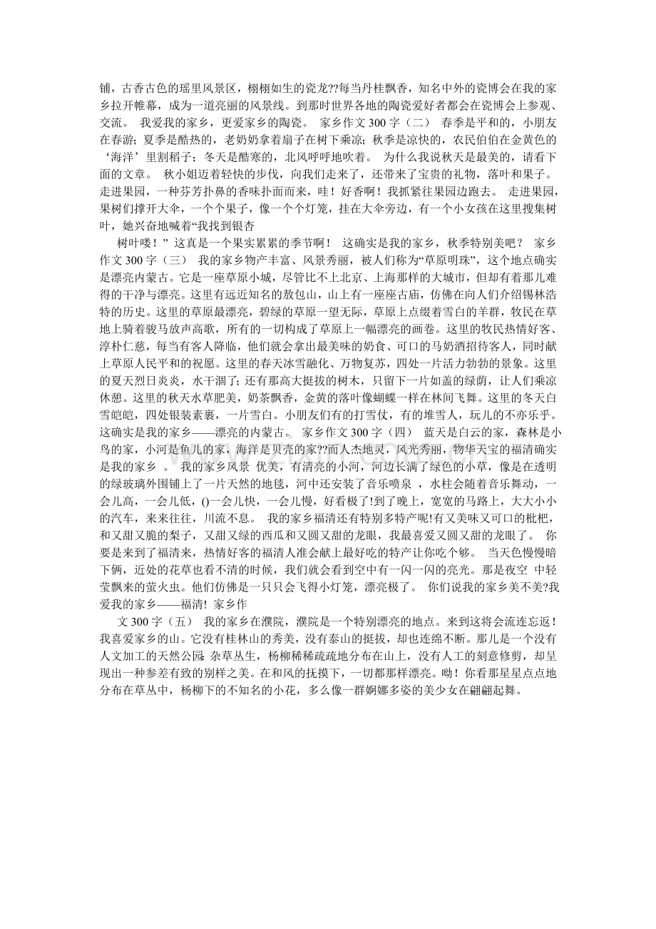 家乡的风景作文300字.doc_第3页