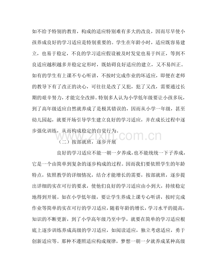 教师个人参考计划总结“培养学生优良学习品质”的读书体会.doc_第2页