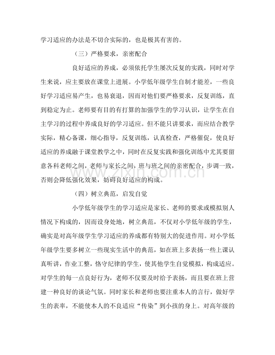 教师个人参考计划总结“培养学生优良学习品质”的读书体会.doc_第3页