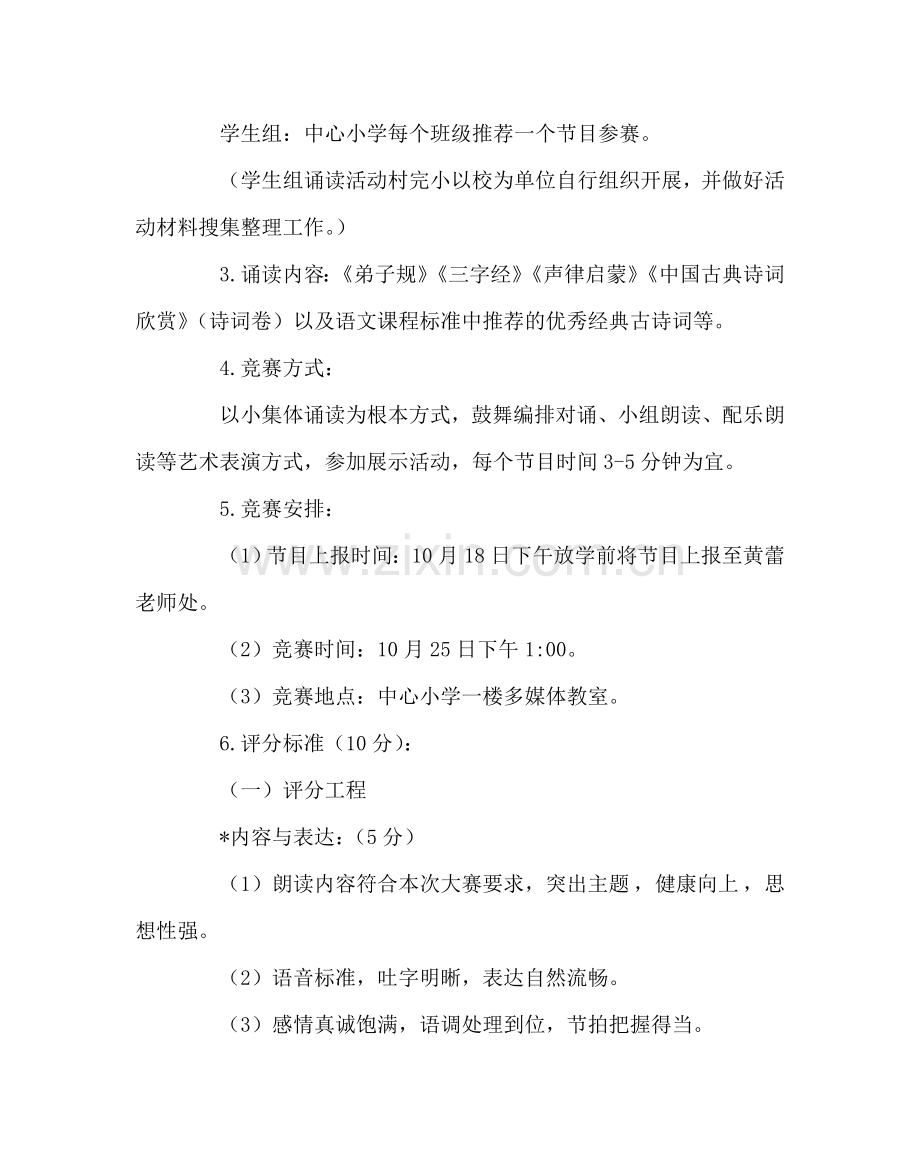 教导处范文“金秋师生经典诵读会”活动方案.doc_第2页