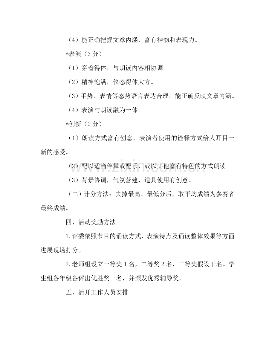 教导处范文“金秋师生经典诵读会”活动方案.doc_第3页