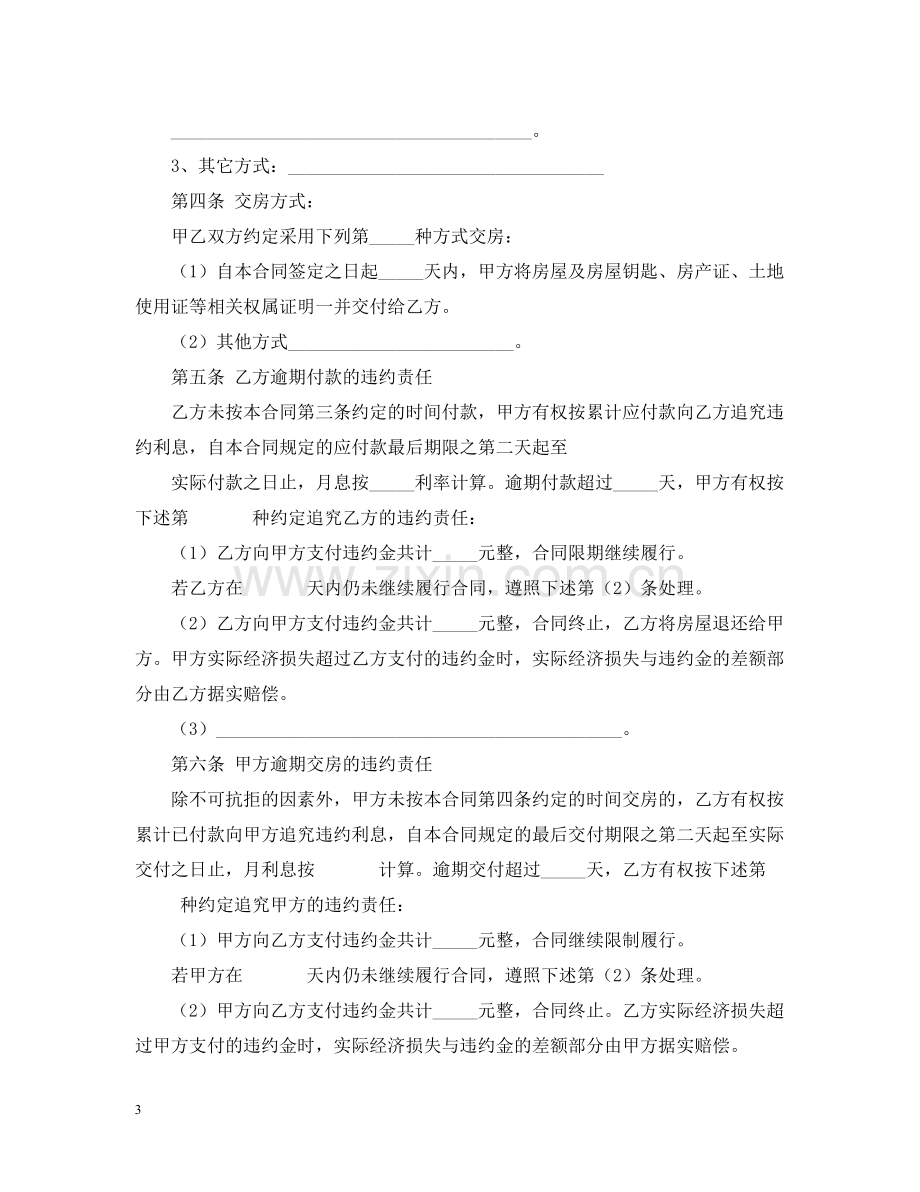 标准房屋转让合同样本.docx_第3页