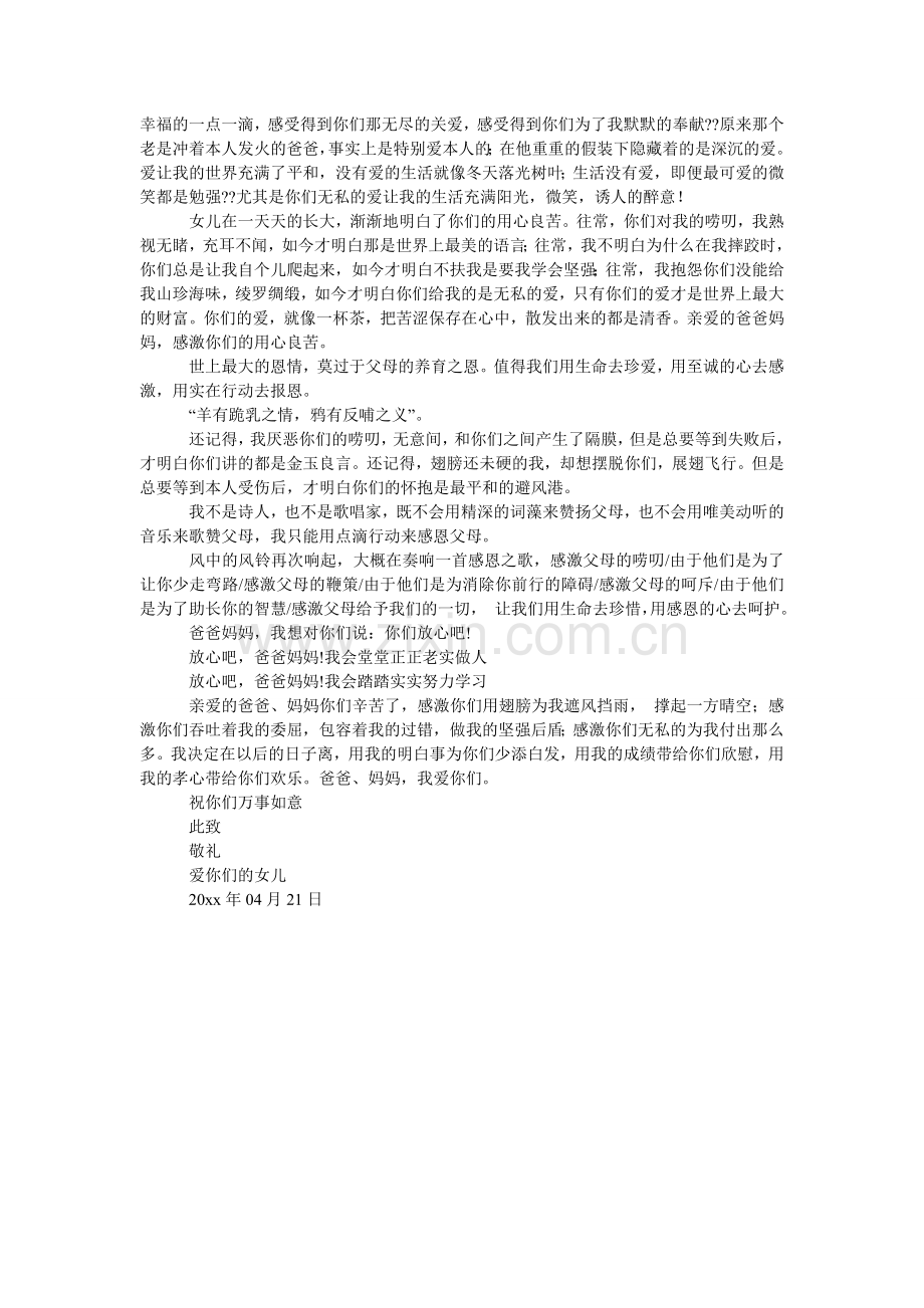 给父母一封感谢信范文.doc_第2页