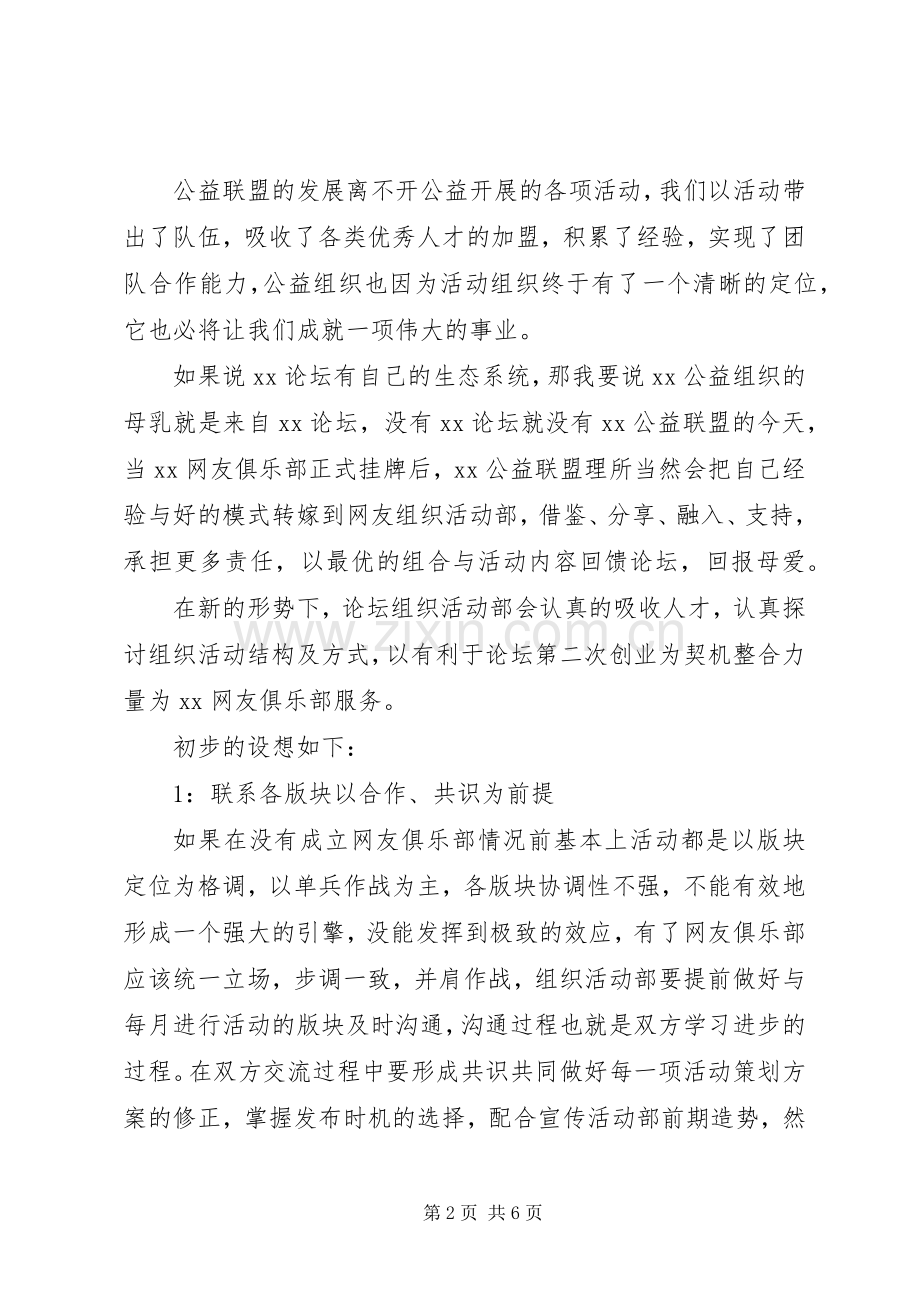 论坛组织活动部建设发言稿.docx_第2页