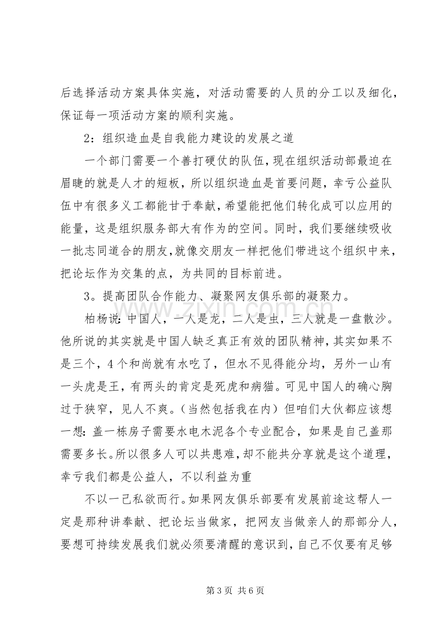 论坛组织活动部建设发言稿.docx_第3页