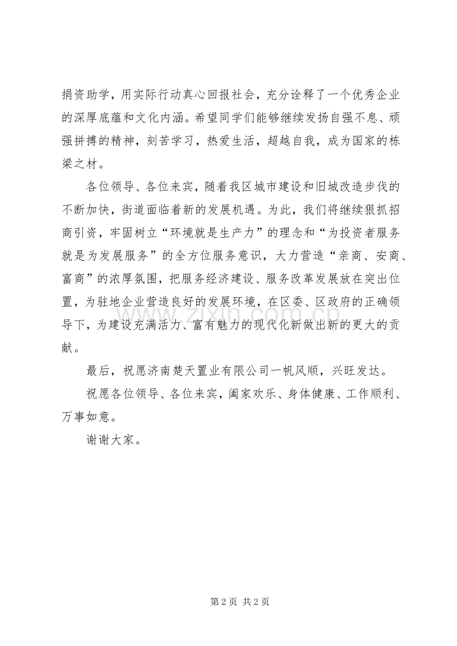 杨凌金融大厦工程封顶仪式上的演讲致辞范文.docx_第2页