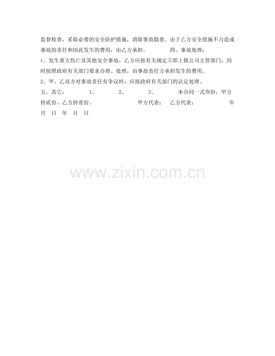 《安全管理文档》之安全施工合同.docx_第2页