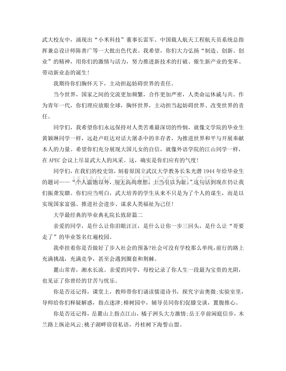 大学最经典的毕业典礼院长致辞5篇参考.doc_第3页