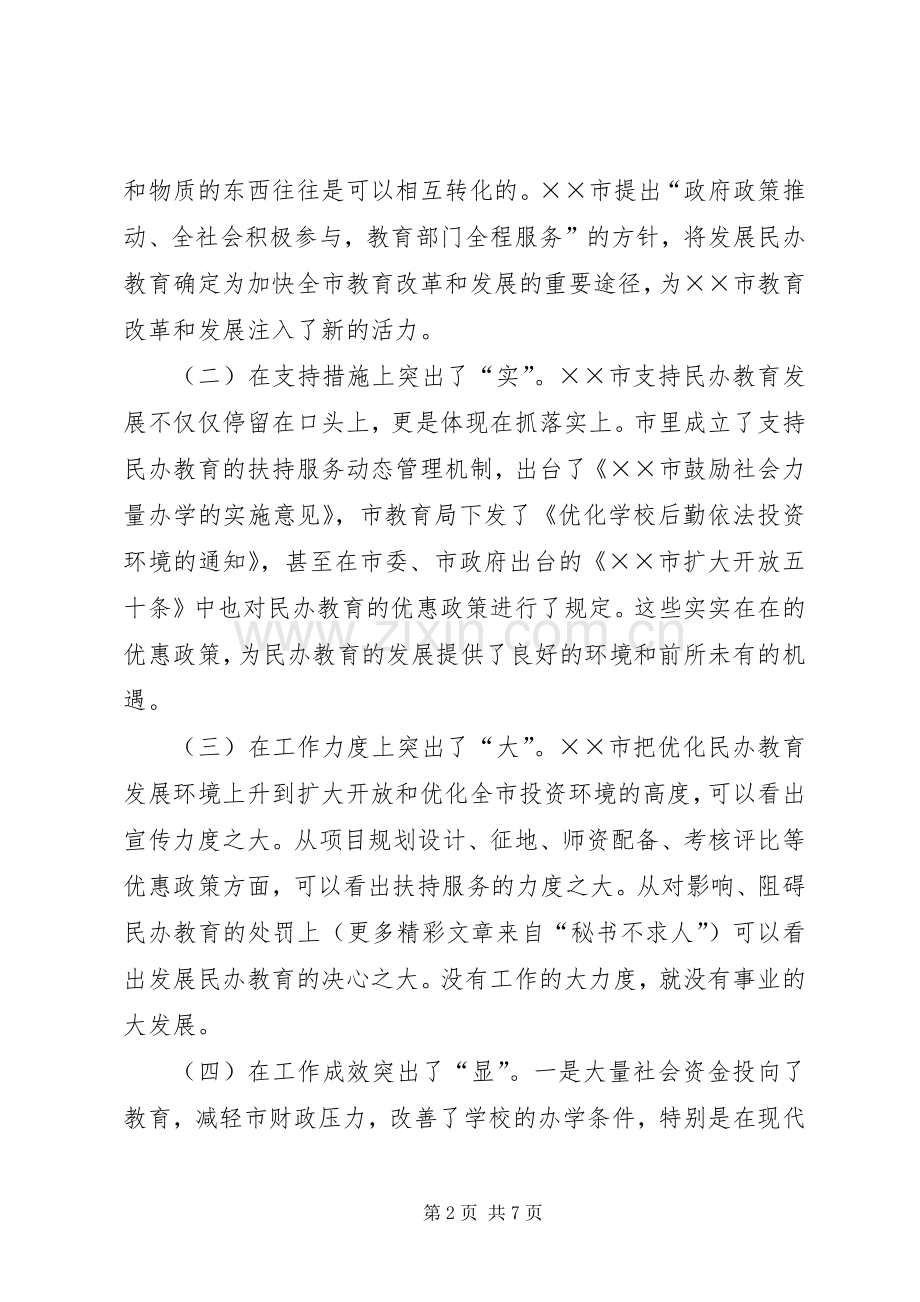 在全市民办教育现场会上的发言稿 (2).docx_第2页