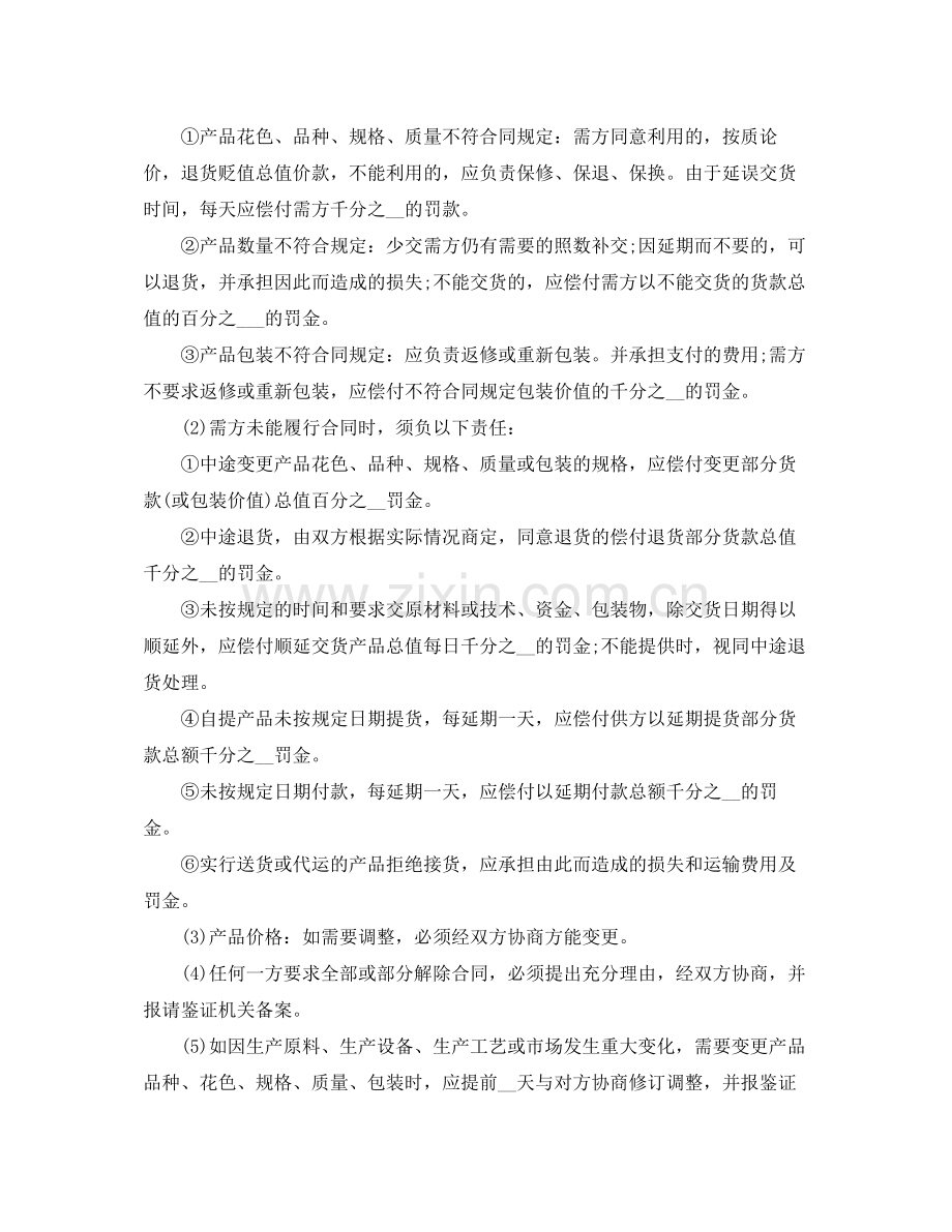 安置房买卖合同模板3篇2.docx_第2页