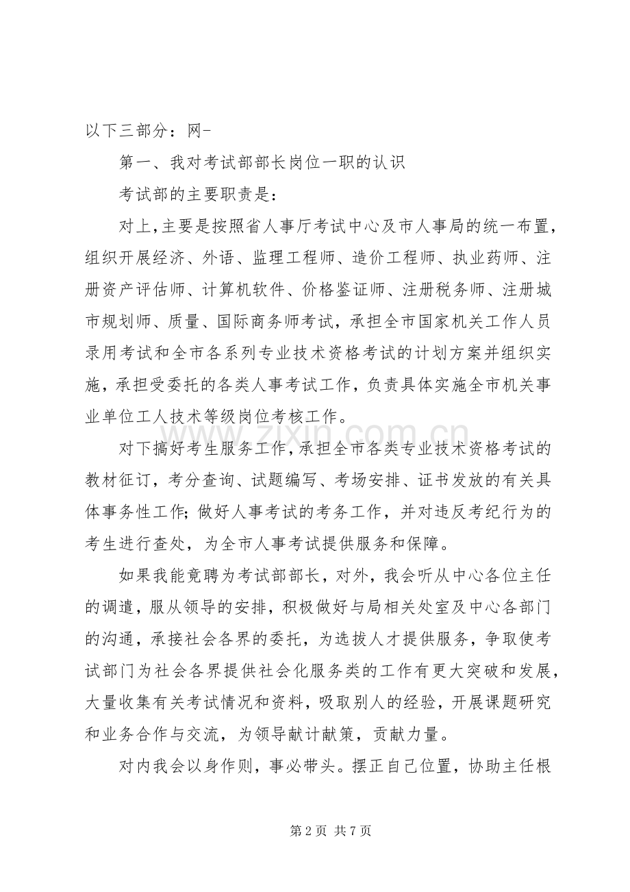 教育局考试部部长竞聘演讲稿.docx_第2页