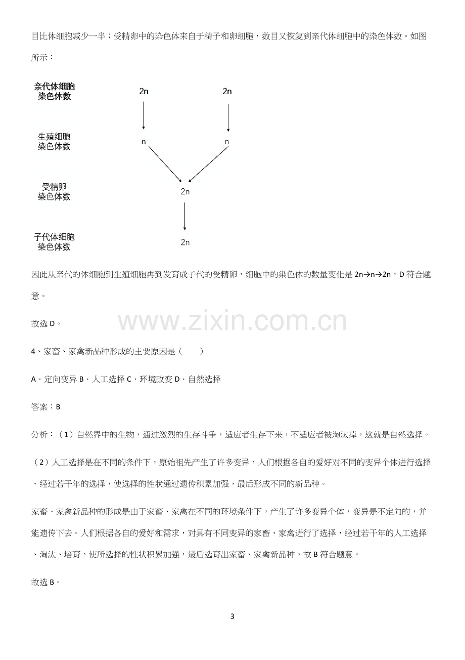 通用版初中生物八年级下册第七单元生物圈中生命的延续和发展知识点汇总-(2).docx_第3页