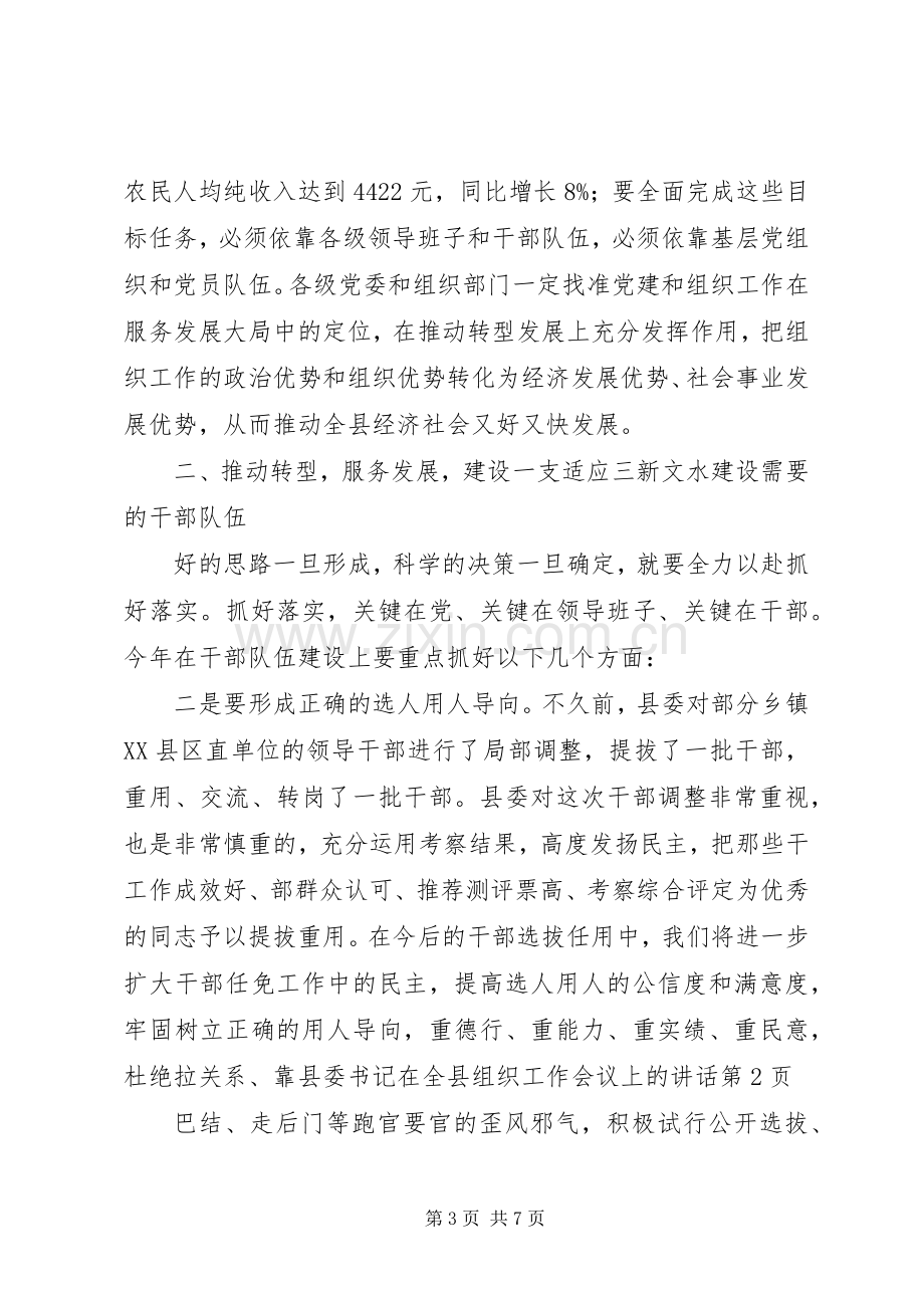 县委书记在全县组织工作会议上的讲话.docx_第3页