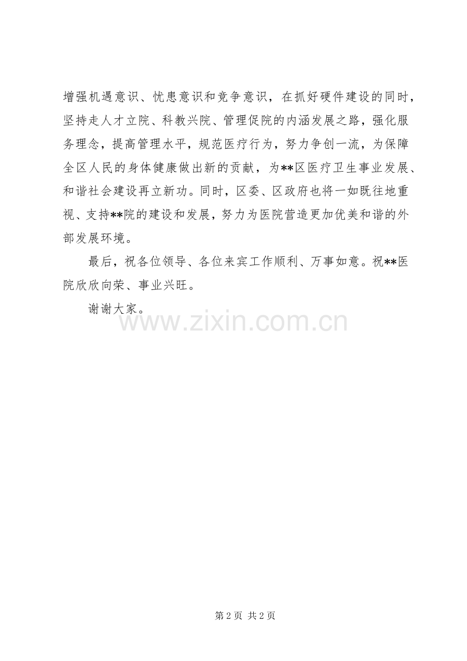 病房楼扩建工程启用仪式上的致辞.docx_第2页