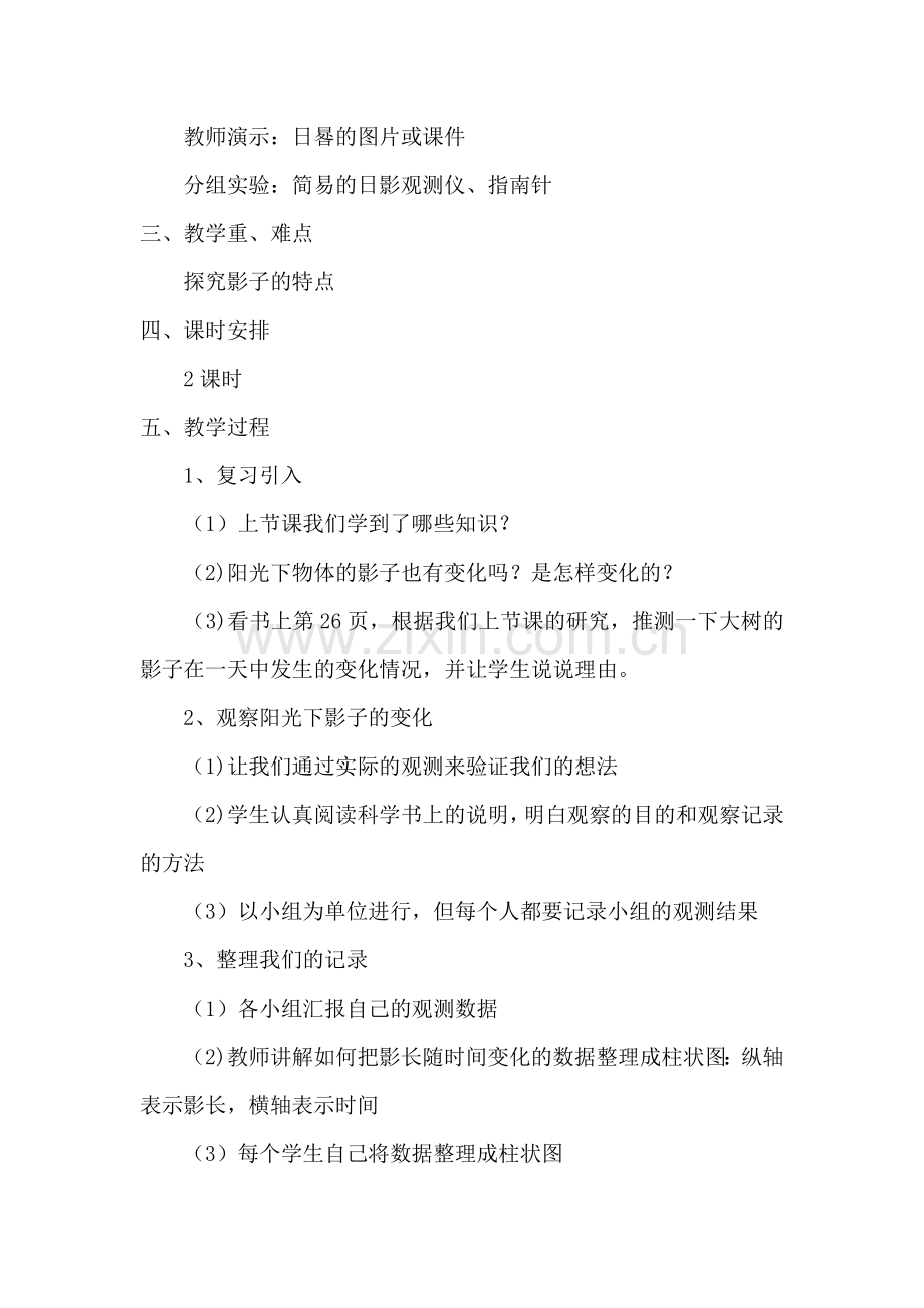 《阳光下的影子》教案.doc_第2页