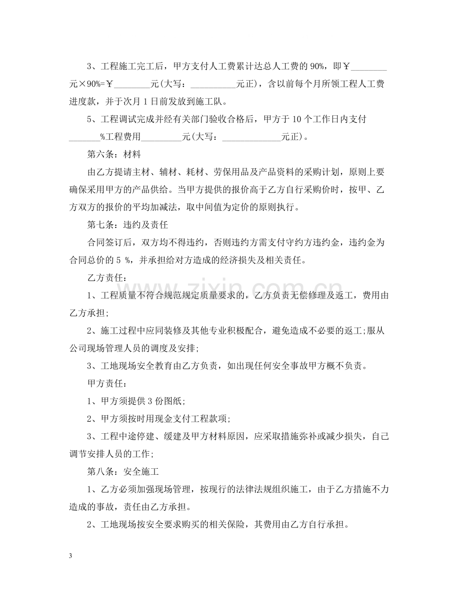 消防安装工程劳务合同范本.docx_第3页