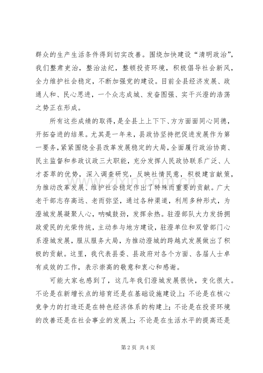 在迎春茶话会上的演讲致辞范文.docx_第2页