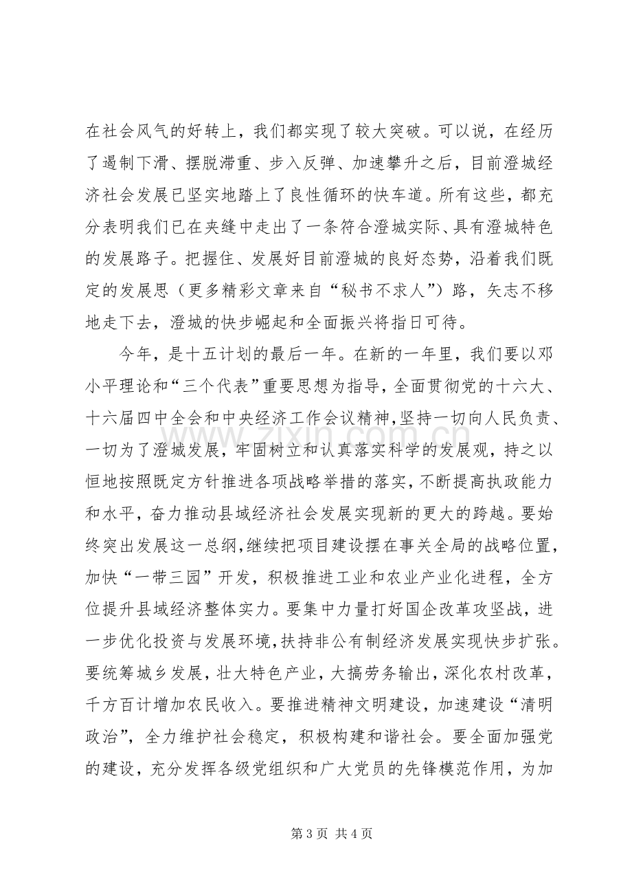 在迎春茶话会上的演讲致辞范文.docx_第3页