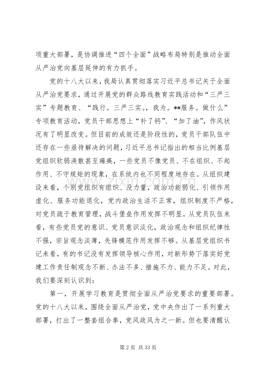 全市“两学一做”学习教育工作座谈会发言.docx_第2页