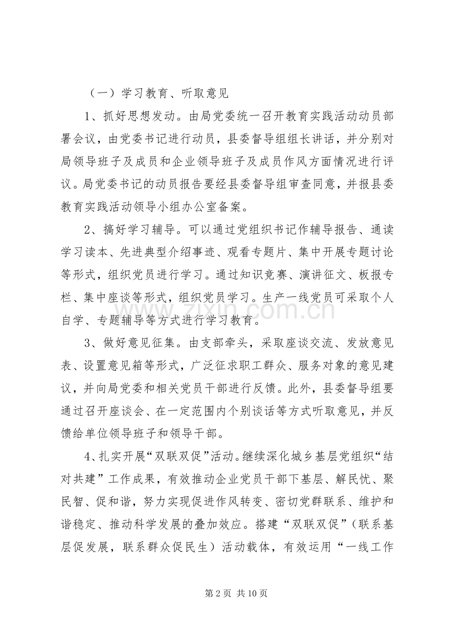 企业开展党的群众路线活动方案2篇.docx_第2页