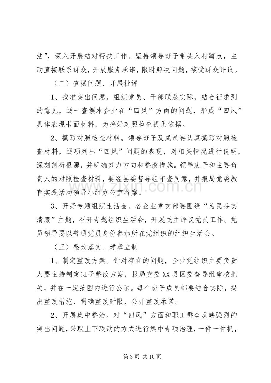 企业开展党的群众路线活动方案2篇.docx_第3页