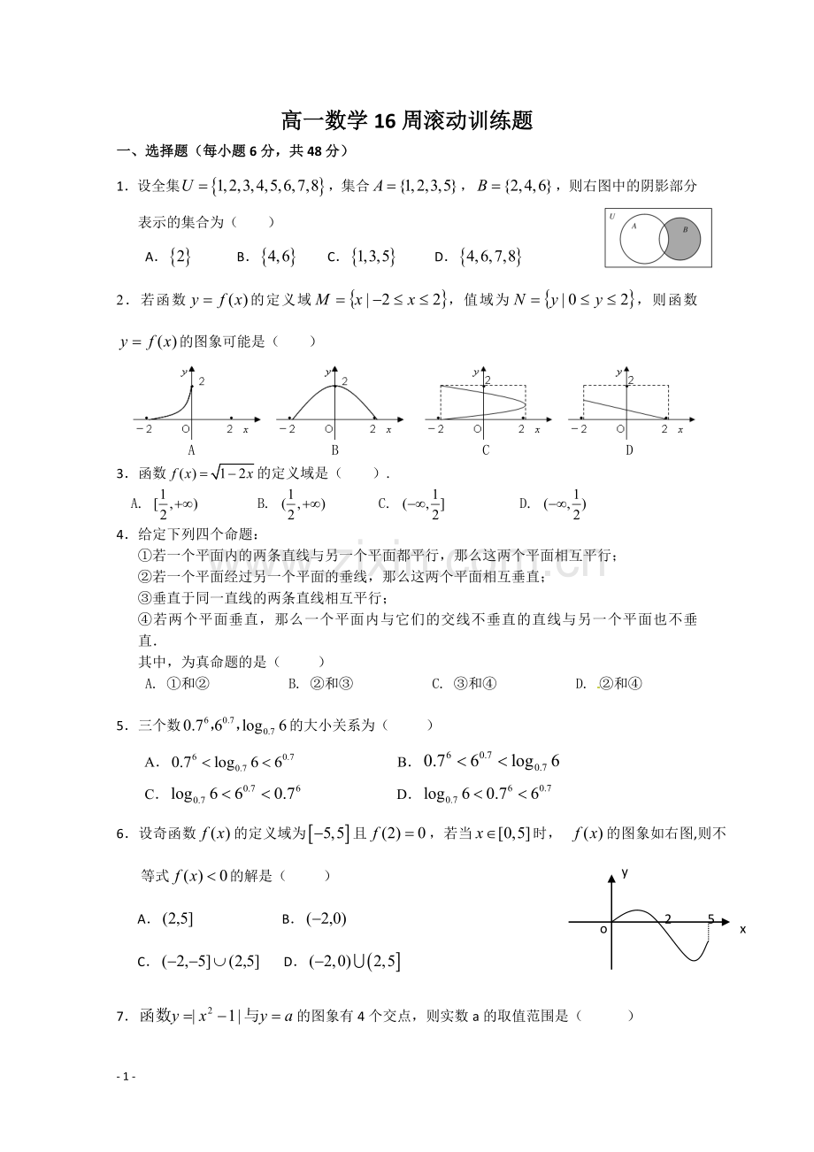 高一数学第十六周训练题.doc_第1页