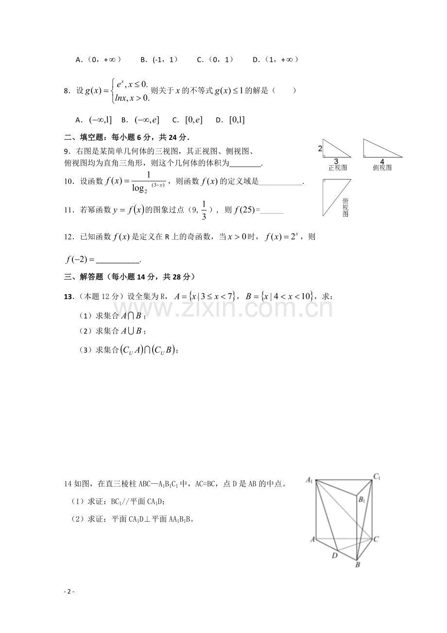 高一数学第十六周训练题.doc_第2页