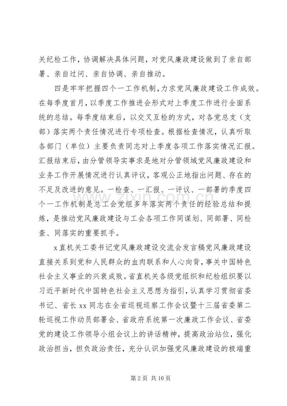 党风廉政建设交流发言汇编.docx_第2页