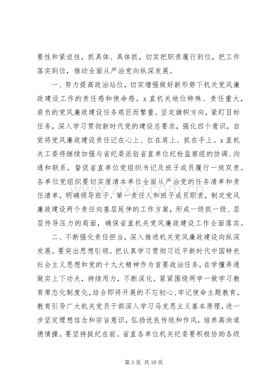 党风廉政建设交流发言汇编.docx_第3页