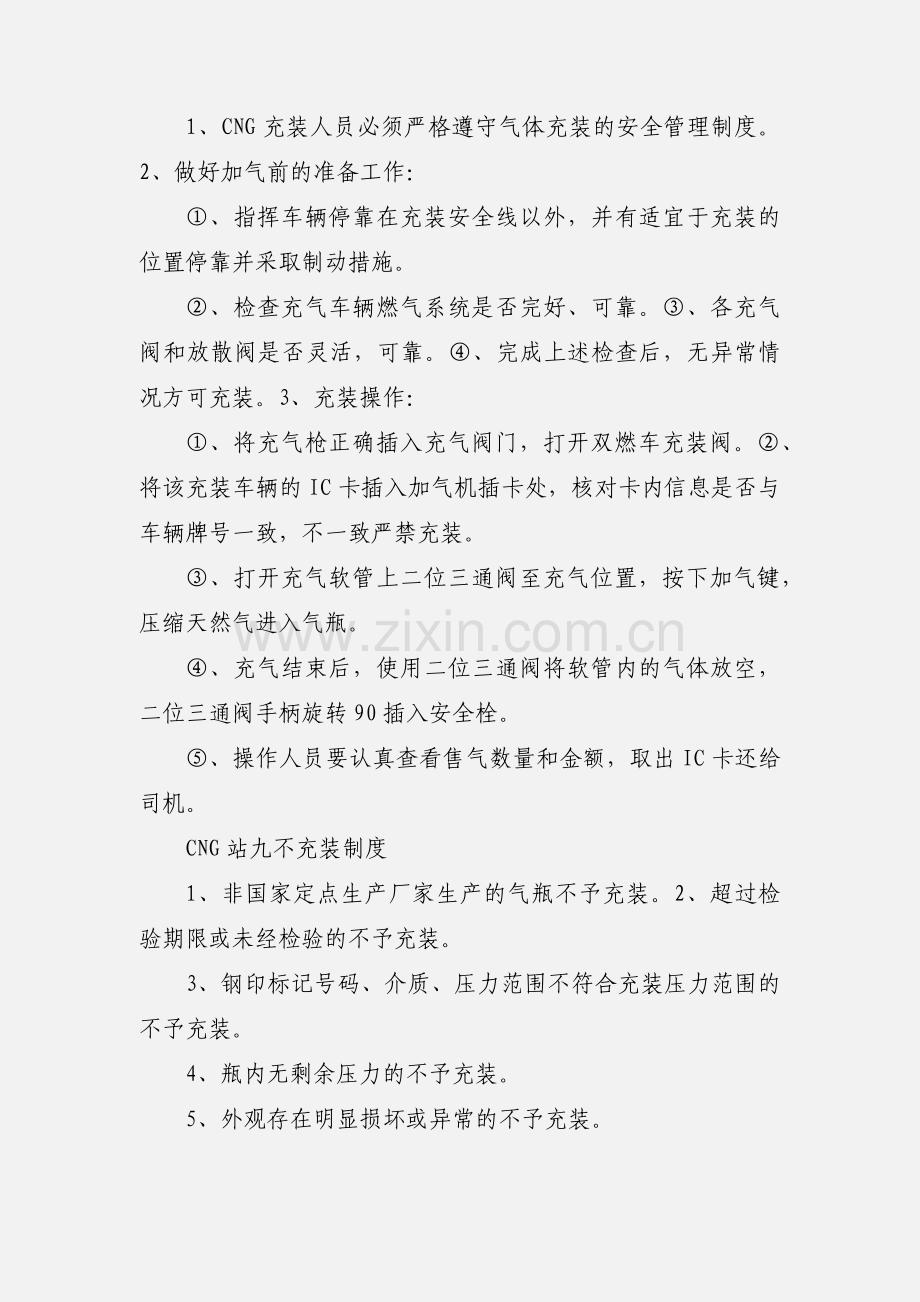 CNG加气站加气员职责.docx_第2页