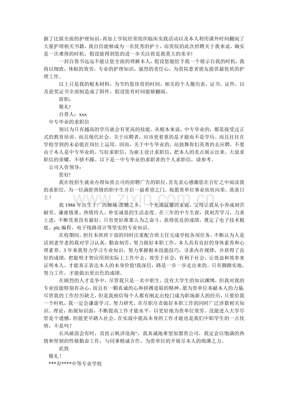 2024中专毕业求职信4篇.doc_第2页