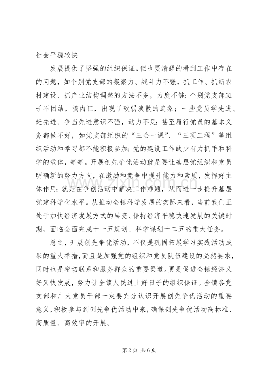 局长在全局争先创优动员会上的讲话.docx_第2页