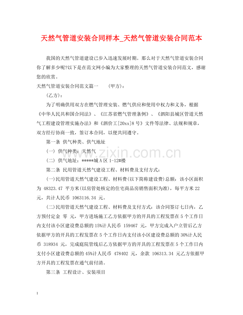 天然气管道安装合同样本_天然气管道安装合同范本.docx_第1页