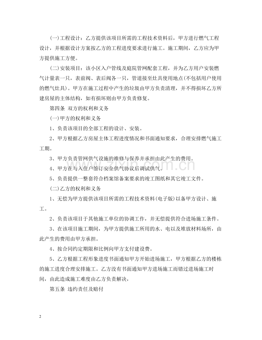 天然气管道安装合同样本_天然气管道安装合同范本.docx_第2页