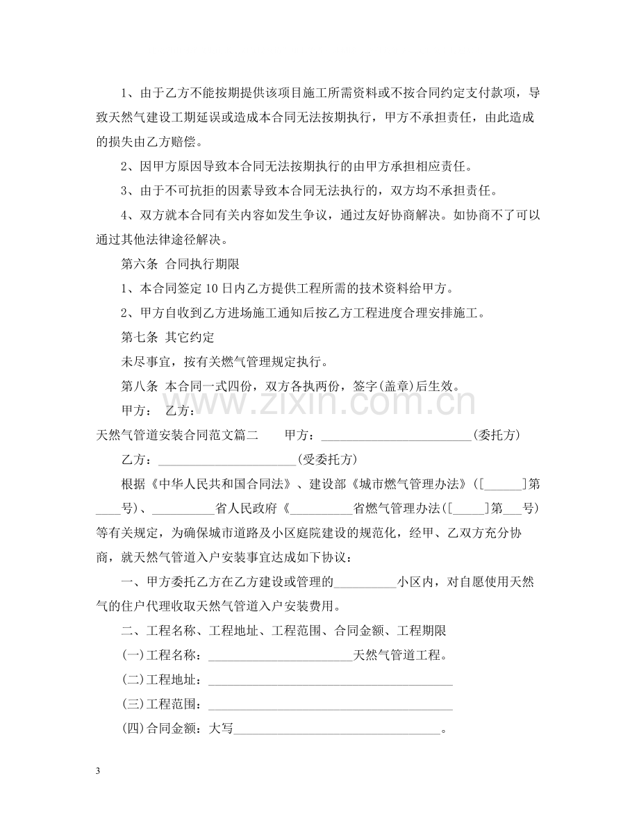 天然气管道安装合同样本_天然气管道安装合同范本.docx_第3页