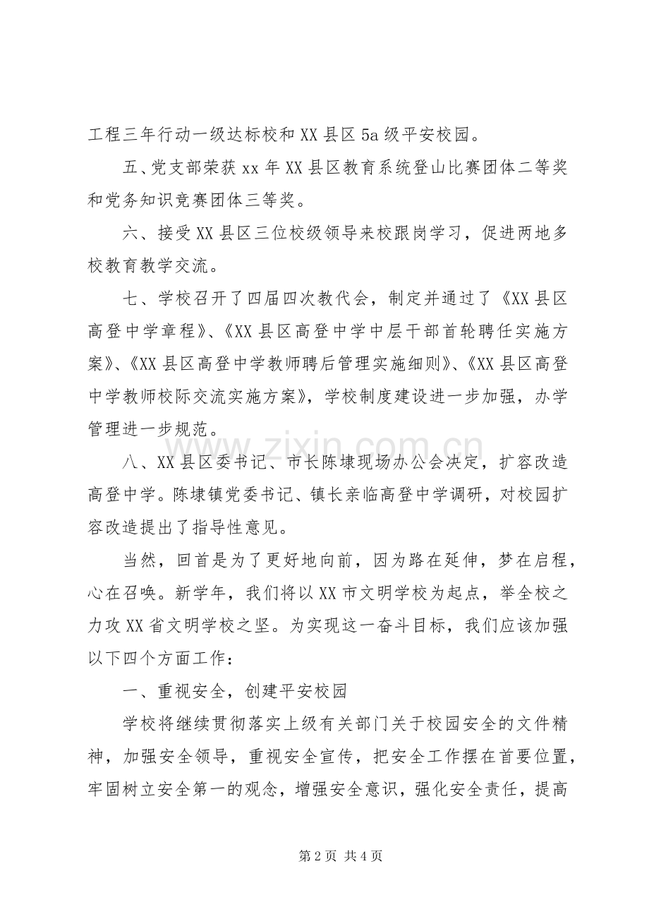 秋季开学典礼上的校长演讲致辞稿.docx_第2页