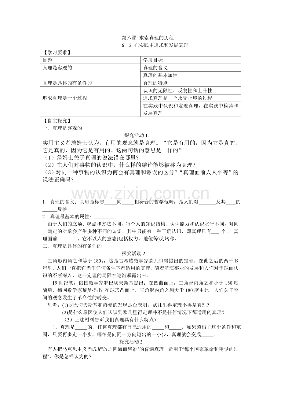 第六课求索真理的历程学案选修.doc_第1页