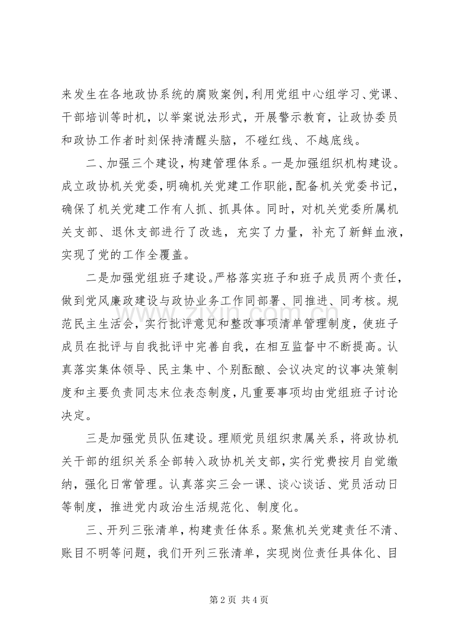 在全市党的建设工作座谈会上的发言稿.docx_第2页