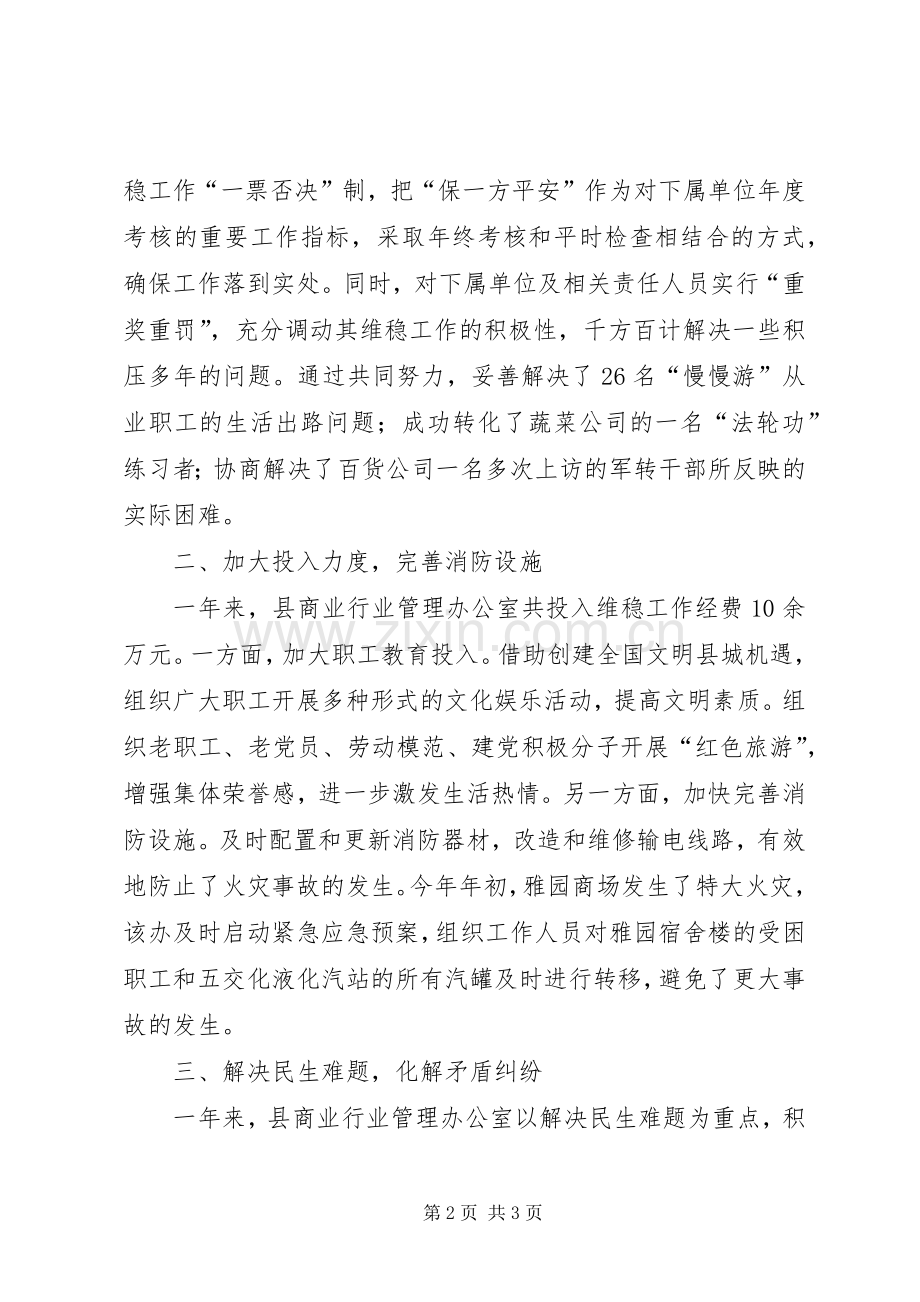 县委经济工作大会发言材料.docx_第2页