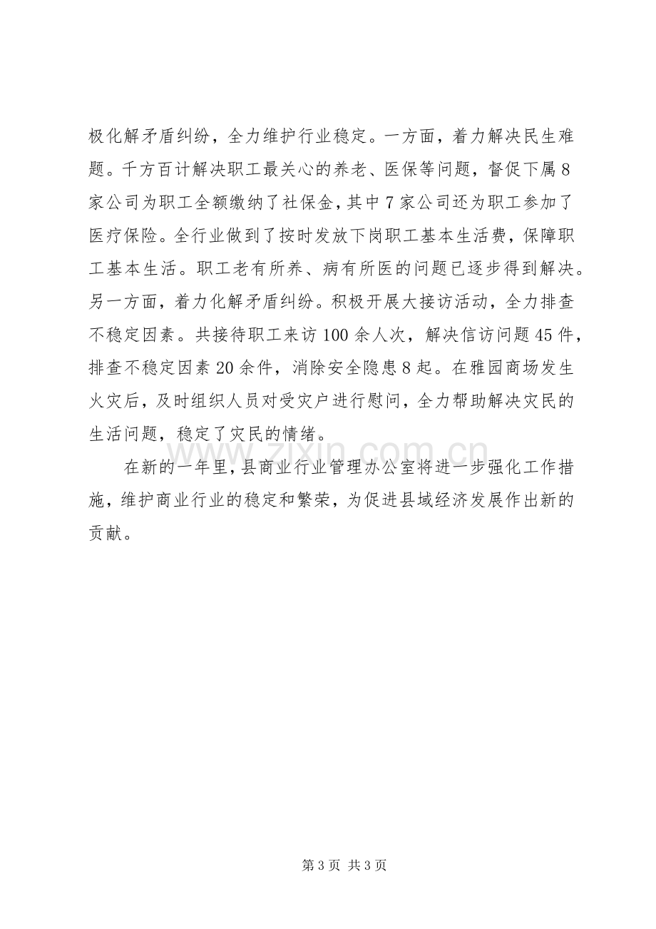 县委经济工作大会发言材料.docx_第3页