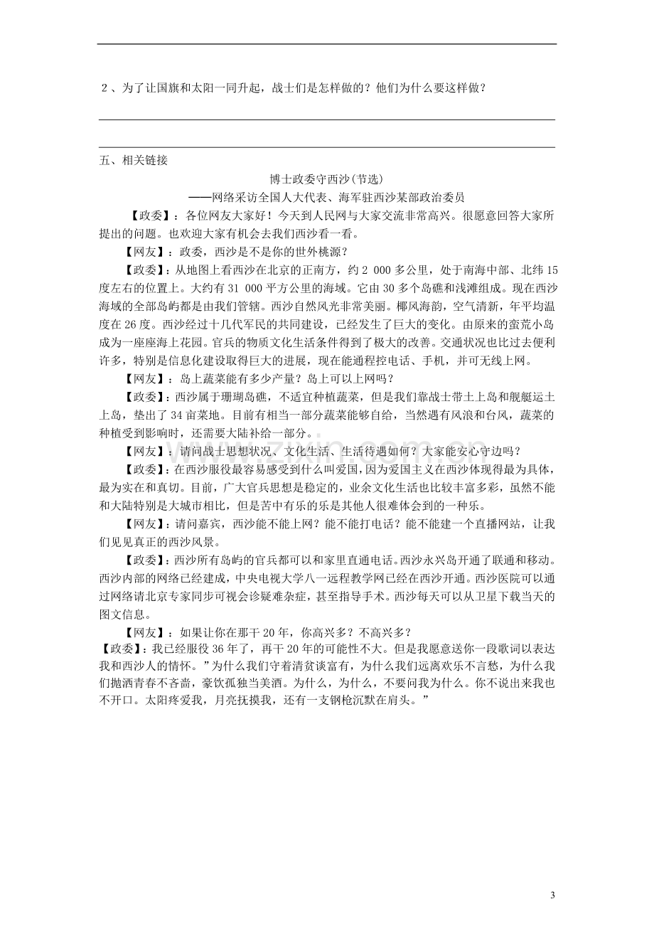 六年级语文上册-彩色的翅膀练习(无答案)-人教新课标版.doc_第3页