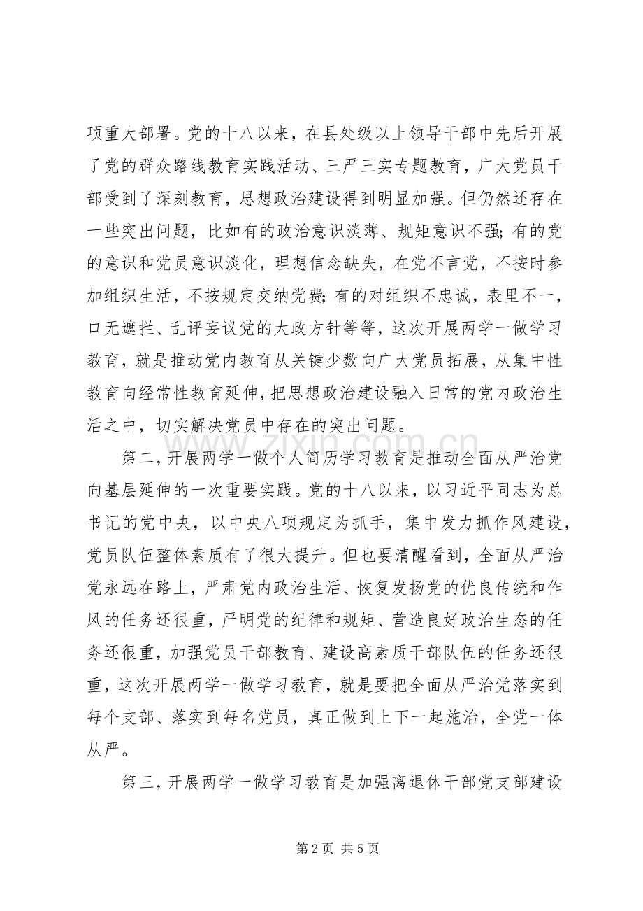 全市离退休干部“两学一做”专题培训讲话稿.docx_第2页