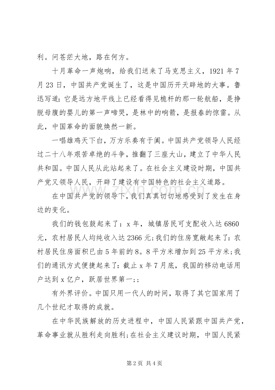 20XX年法院歌颂七一建党节演讲稿.docx_第2页