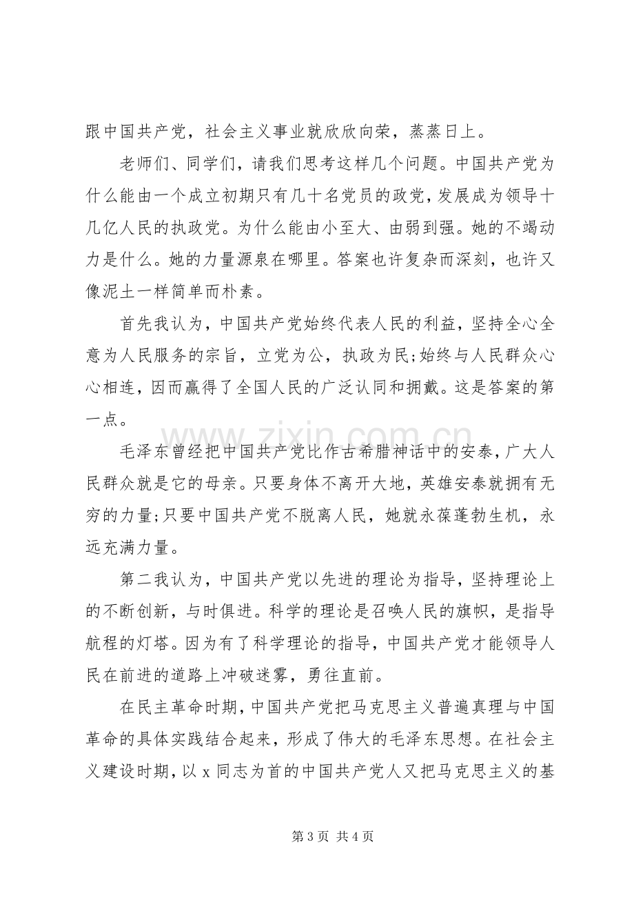 20XX年法院歌颂七一建党节演讲稿.docx_第3页