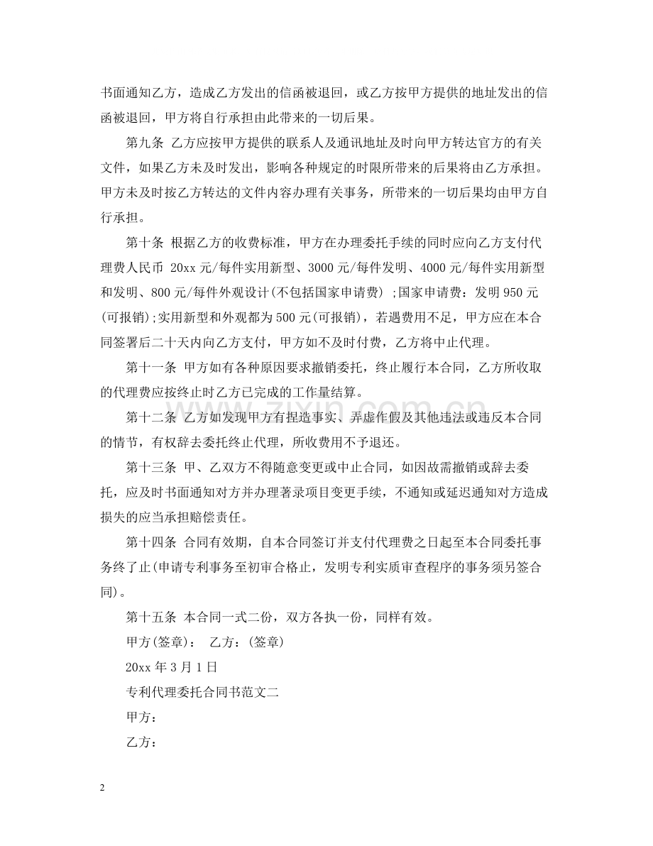 专利申请代理委托合同书.docx_第2页