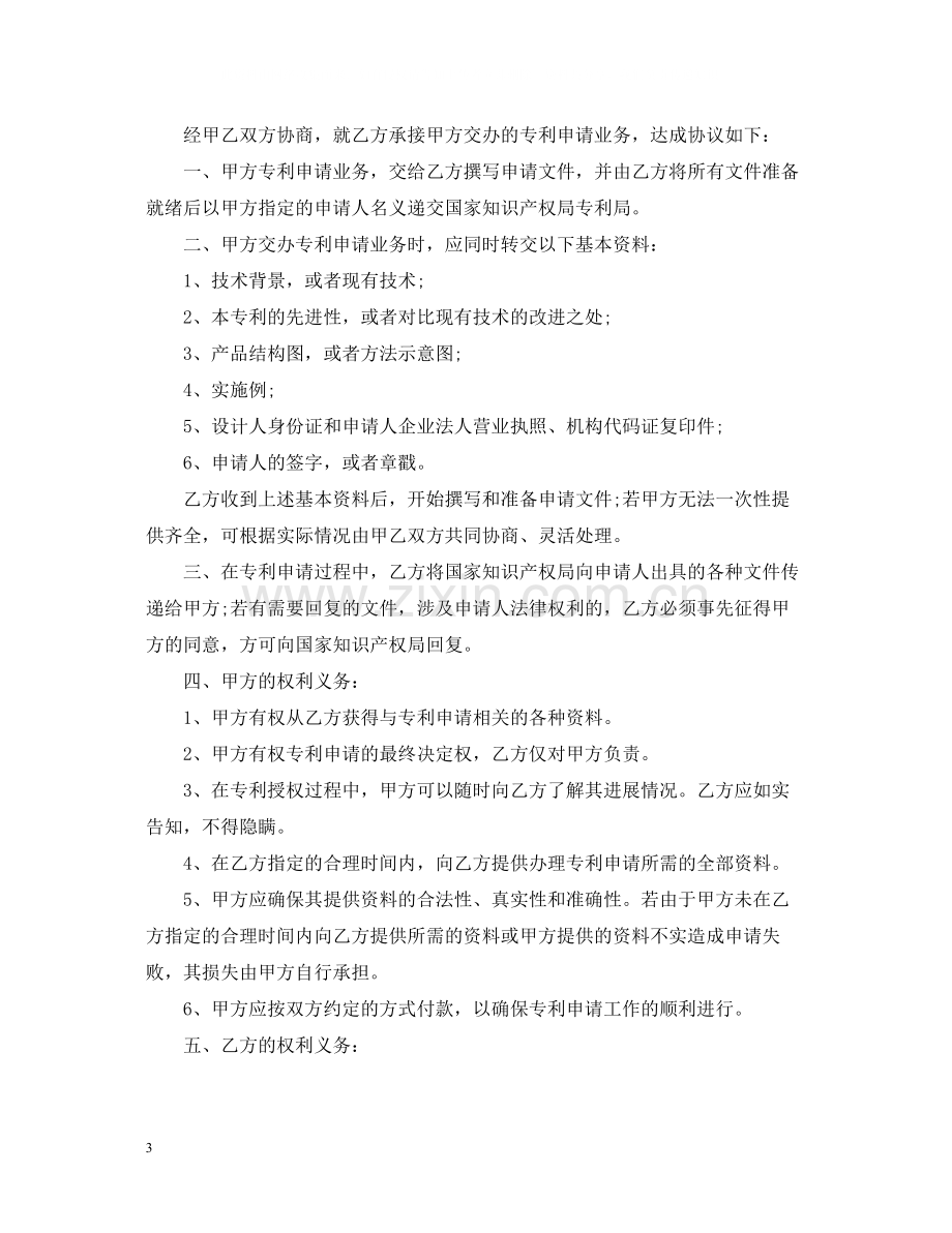 专利申请代理委托合同书.docx_第3页